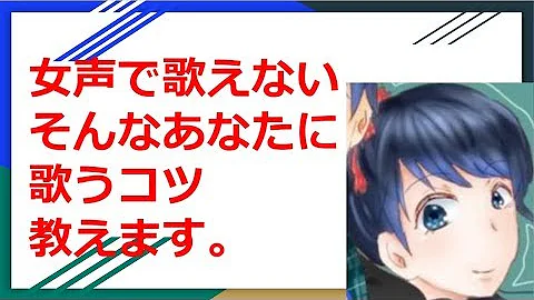 女声コツ