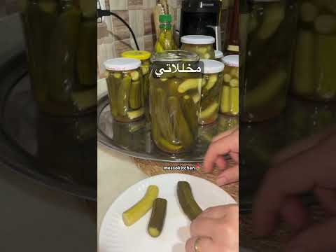  مخللاتي مطبخ ميسو السورية