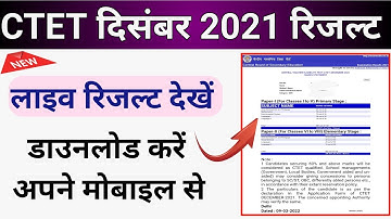 CTET दिसंबर 2021 रिजल्ट | CTET RESULT 2022 | CTET RESULT CHECK KARE MOBILE SE |ctet result download