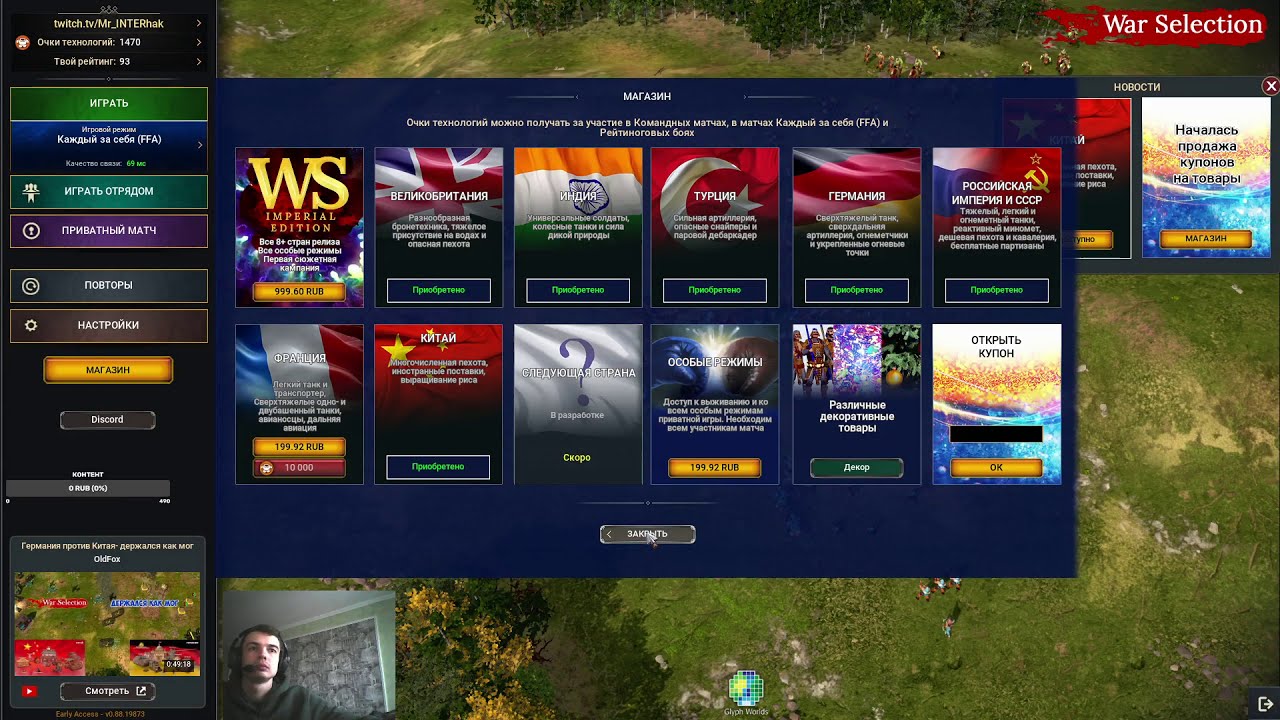 War selection карта