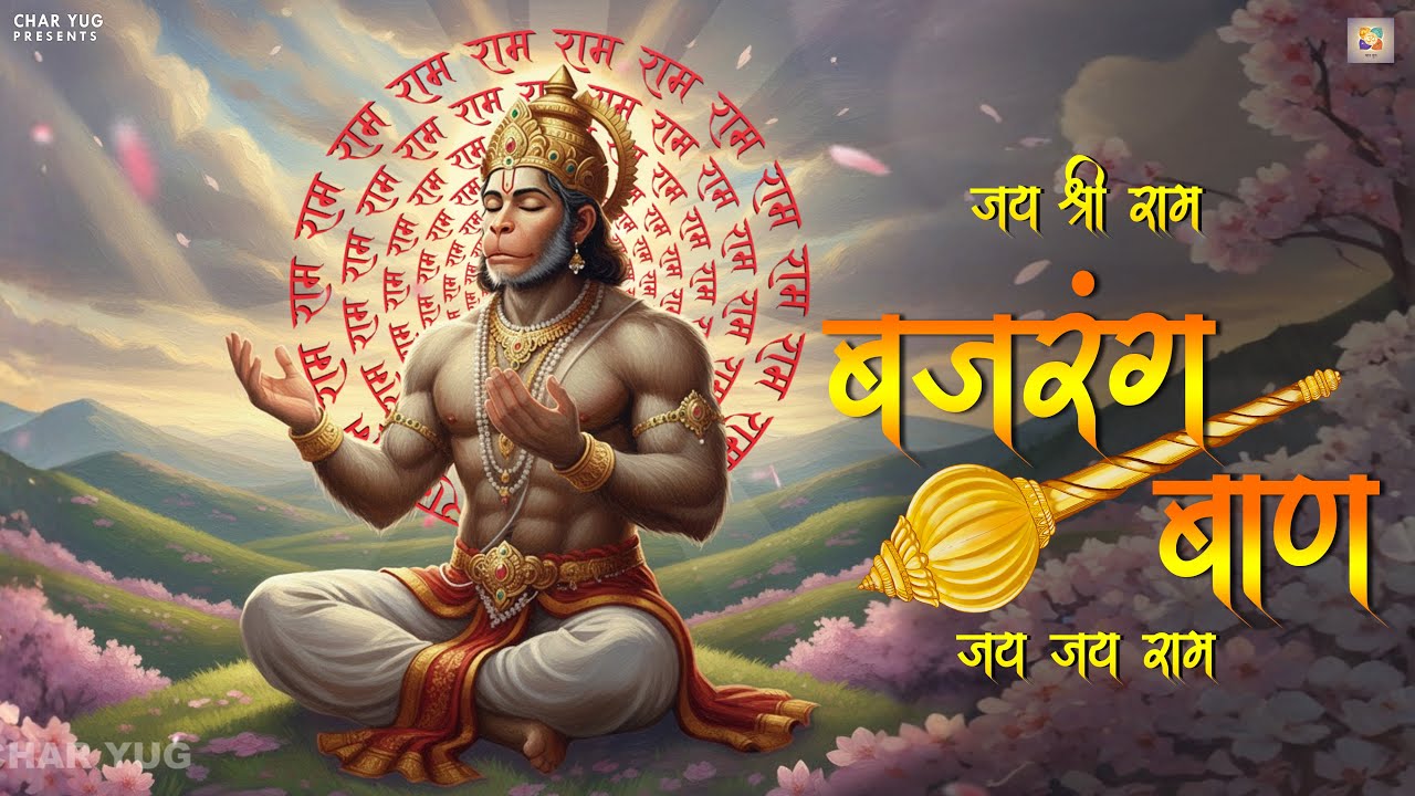 This 11x BAJRANG BAAN will GIVE you STRENGTH & HANUMAN 'S PROTECTION ...
