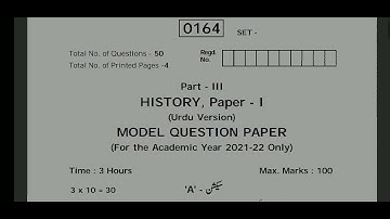 Tsinter1styear 2022 UM #history model question paper Apr/May 2022 #IPE #TSInter #TSInterPapers #urdu