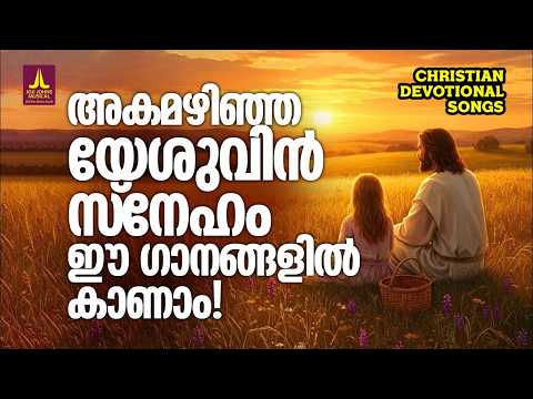 യേശുവിൻ സ്നേഹം തിരിച്ചറിയാം ഈ ഗാനങ്ങളിലൂടെ | Joji Johns Christian Melody Songs | Kester