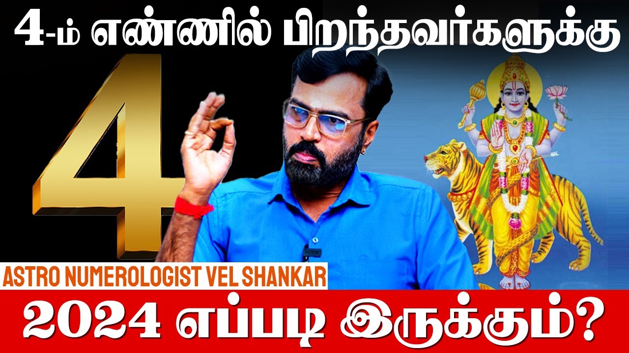 4,13,22,31எண்ணில் பிறந்தவர்களுக்கு தொழிலில் வெற்றி- Numerologist Vel Shankar| Birth Date Numerology