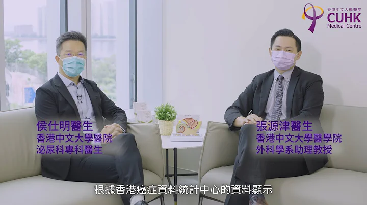 前列腺癌的筛查与检测 (中大医院泌尿科专科医生侯士明医生和中大医学院外科学系助理教授张源津医生) - 天天要闻