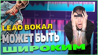 видео: ТОП-5 ФИШЕК СДЕЛАТЬ ВОКАЛ ШИРОКИМ картинка: ТОП-5 ФИШЕК СДЕЛАТЬ ВОКАЛ ШИРОКИМ