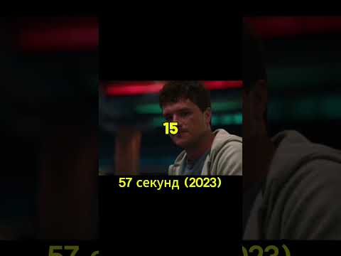 Умеет перематывать время назад😱😱😲 Фильм - '57 секунд'