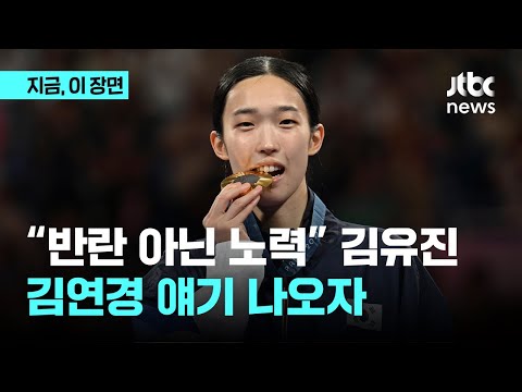 <strong>김유진</strong> <strong>선수</strong> 인터뷰 / 지금 이 장면