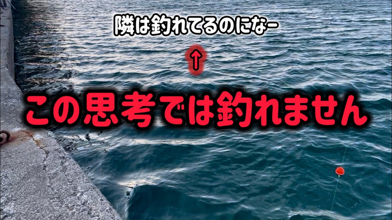 【フカセ釣り】釣れない人ほど勘違いしていること6選