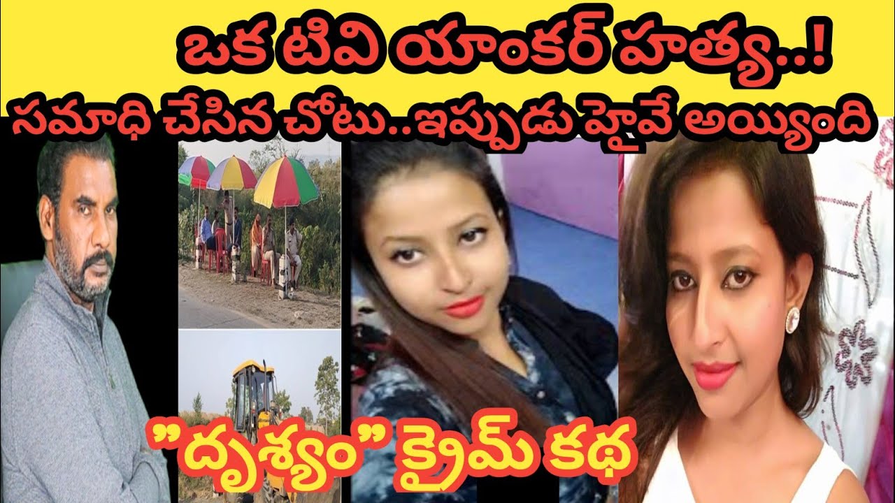 ఒక News Anchor హత్య..ఎక్కడైతే సమాధి చేశారో..ఇప్పుడది హైవే గా మారింది|crime watch with harshavardhan|