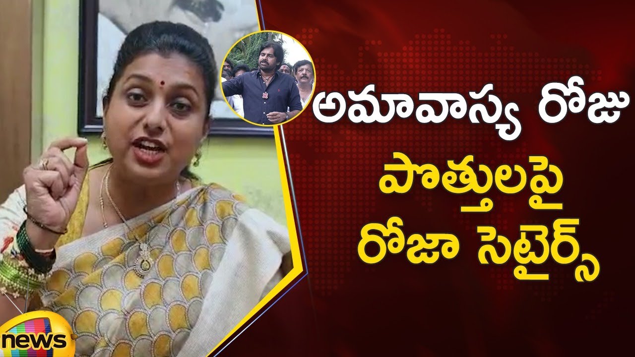 Minister RK Roja Satirical Comments On TDP And Janasena Alliance | YCP Vs TDP | AP News | Mango News