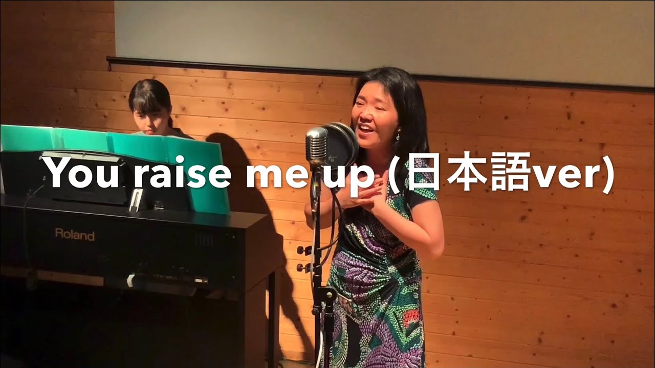 日本語で歌うユー レイズ ミー アップ 歌詞あり You Raise Me Up 日本語ver Japanese Version With Lyricsーihc 賛美 Ihc Youtube