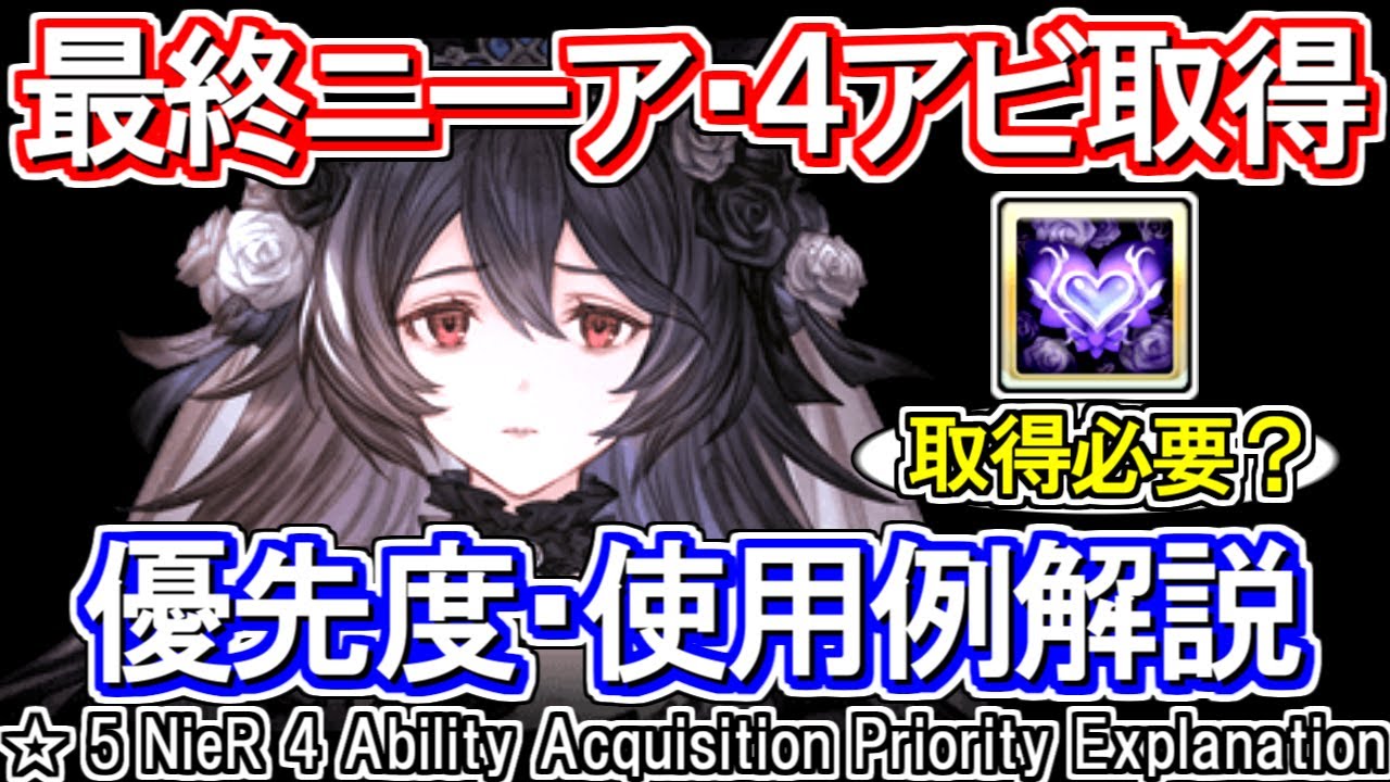 4 GBF 5 NieR 4 Ability 4-gbf-5-nier-4-ability