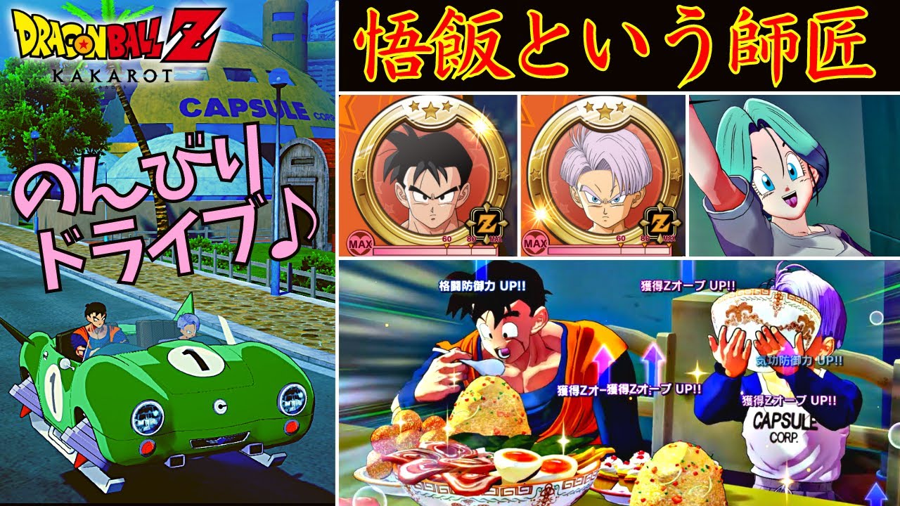 Memories of Master and Disciple] What you can do in DBZ Kakarot
