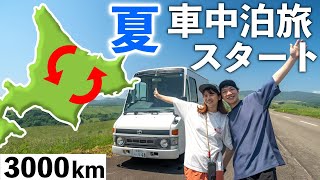 Yenilenen Karavanımızda İlk Gün | Hokkaido, Japonya'da 25 Günlük Yol gezisi screenshot 3