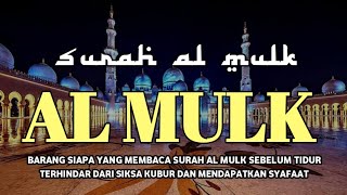 MUROTTAL MERDU SURAT AL MULK: PENYEJUK HATI SURAH AL MULK FULL, TERHINDAR DARI SIKSA KUBUR