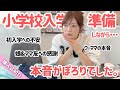 【新一年生女子♡学用品購入紹介】春休みの学童・初入学・ワーママの本音がぽろり・・・皆さんはどうですか？？
