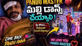 పండు మాష్టారు త్వరగా కోలుకోవలని అందరమూ కోరుకుందామ్.....