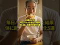 バナナを毎日食べたらどうなる?#健康
