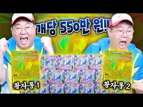 감스트 황금 리자몽 2장(현금1100만원) 떴다!! 포켓몬 카드깡 개레전드 thumbnail