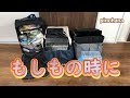 【もしもの時に】オカメインコとセキセイインコと同行避難するための事前準備をしました 防災グッズ 避難グッズ　震災　被災　ペット　鳥　インコpinohana