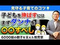 子どもの前にダンナを見よう！/小川大介の見守る子育て研究所
