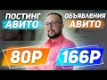 ПОСТИНГ НА АВИТО. Бизнес на грузчиках. Сравниваю с платной подачей объявлений на Авито.