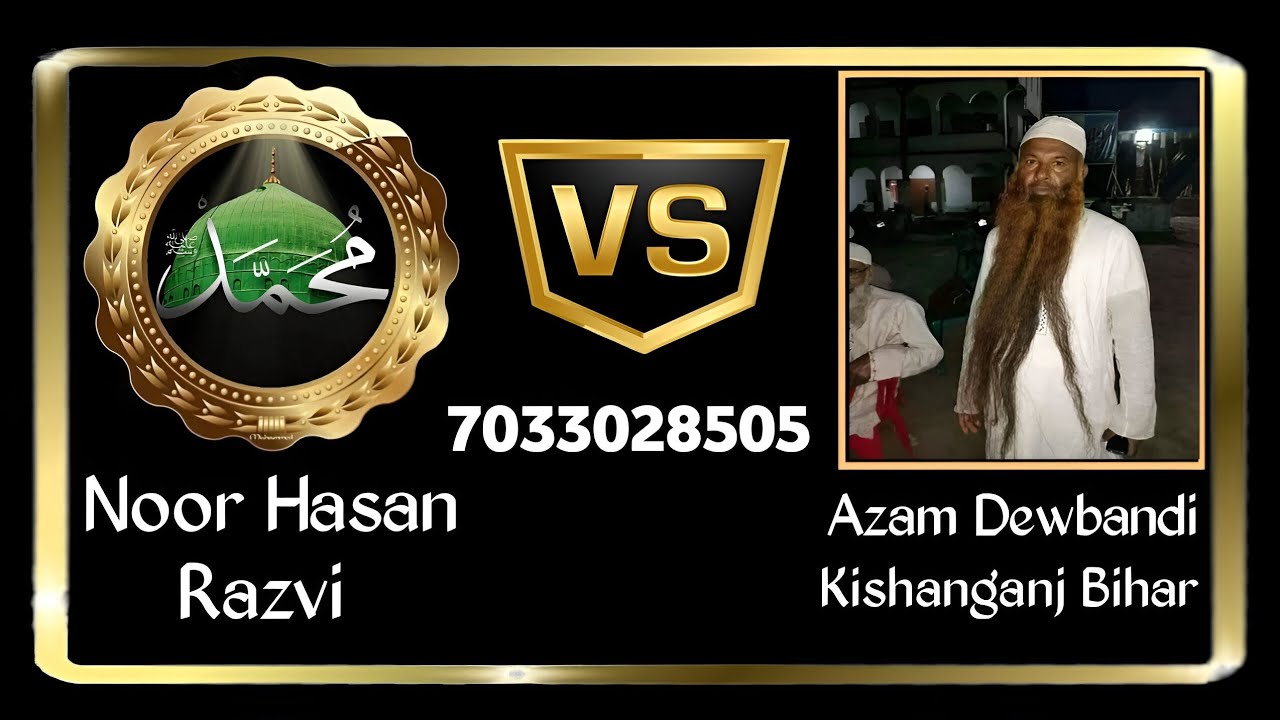 Noor Hasan Razvi || Azam Dewbandi || Kishanganj Bihar - YouTube