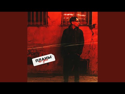 Baltin - Планы на день