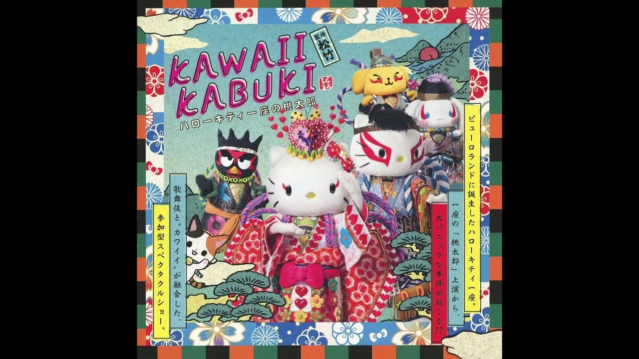 キッズ・ファミリー Kawaii Kabuki CD 鬼の哀しみの歌 − KAWAII KABUKI ～ハローキティ一座の桃太郎～ - YouTube