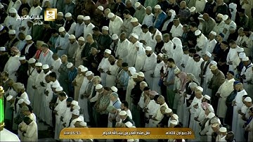 تلاوة صلاة الفجر من سورة النساء للشيخ بندر بليلة - الإثنين 1438/3/20- الحرم المكي