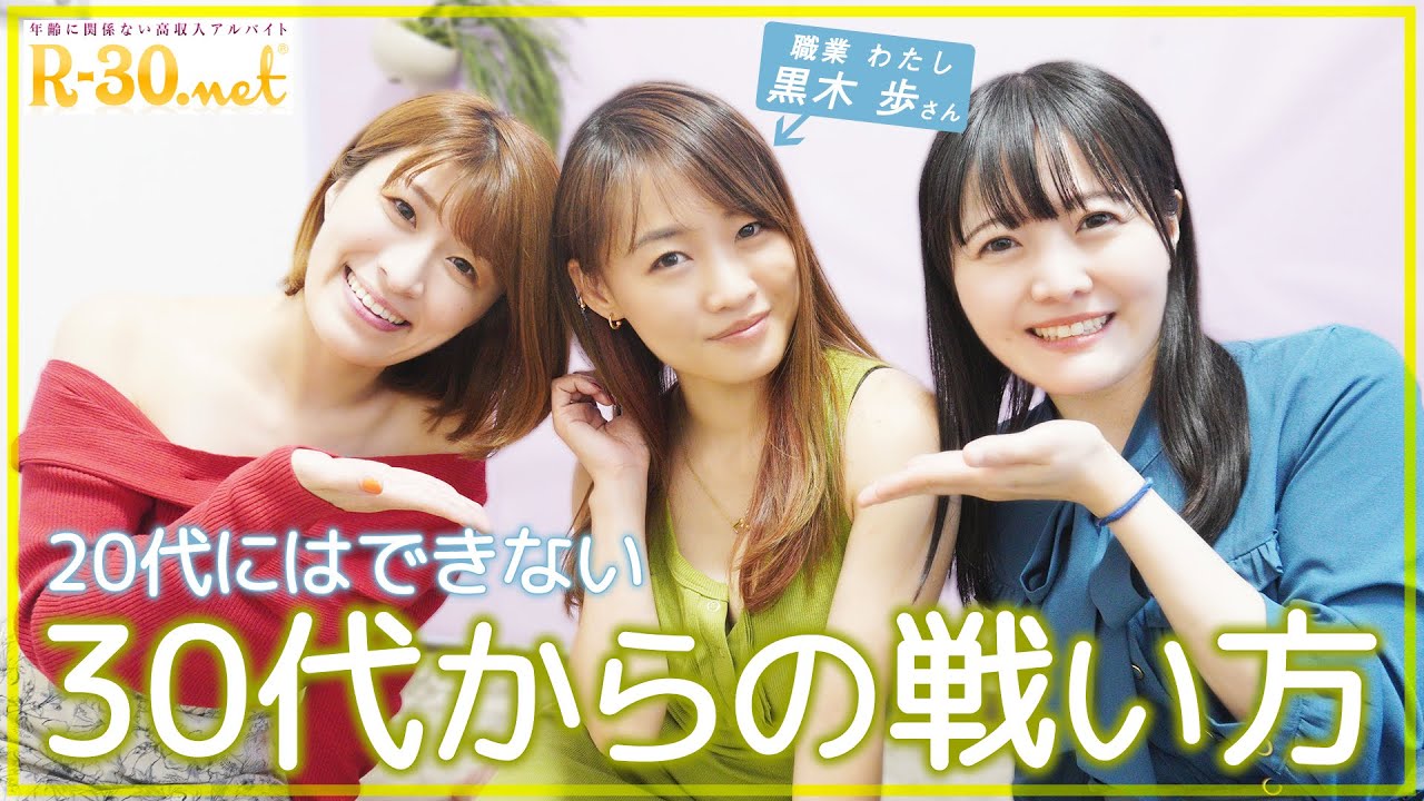 30代・40代が勝つための風●接客術【25歳過ぎたら下り坂なんて誰が決めた？！】