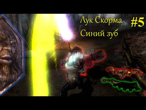 Лук Скорма в Fable TLC в начале игры 100 способ (работает и с Anniversary edition)