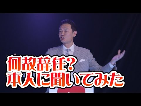 何故 政治家は任期途中で辞めるのか?本人に聞いてみた【賢者ちゃん#4中田宏元横浜市長】