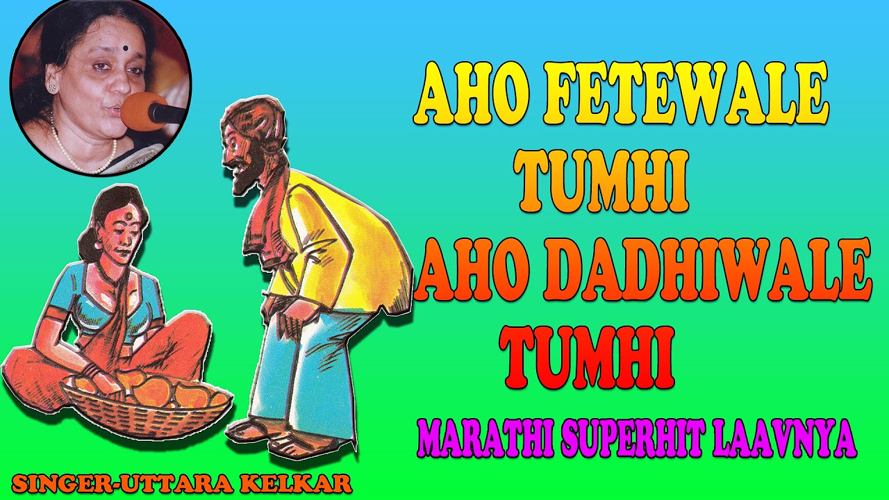 Aho Fetewale Tumhi Aho Dadhiwale Tumhi Audio Jukebox  Marathi Laavni Songs
