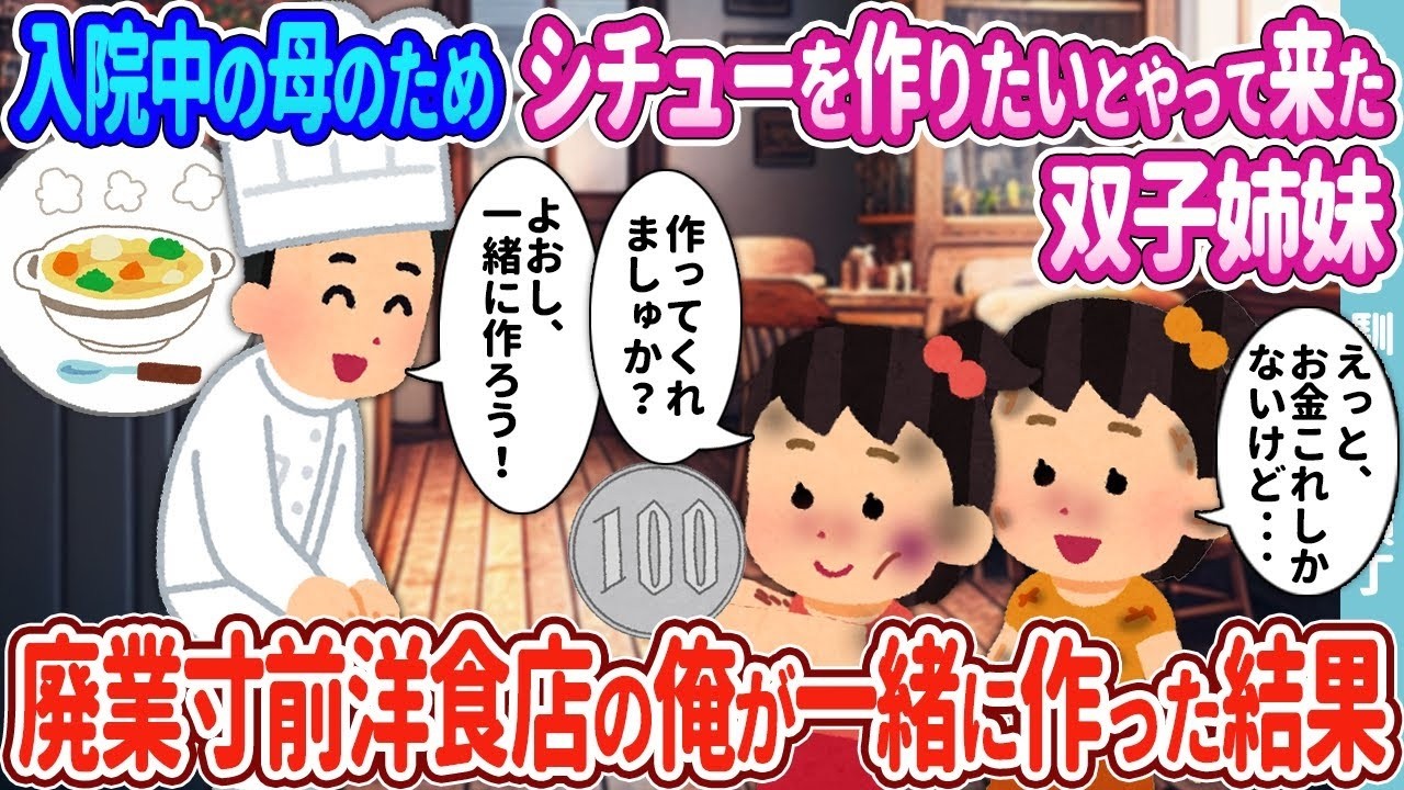 倒れた母のために来たボロボロ双子姉妹…廃業寸前の洋食店が作った「奇跡のシチュー」