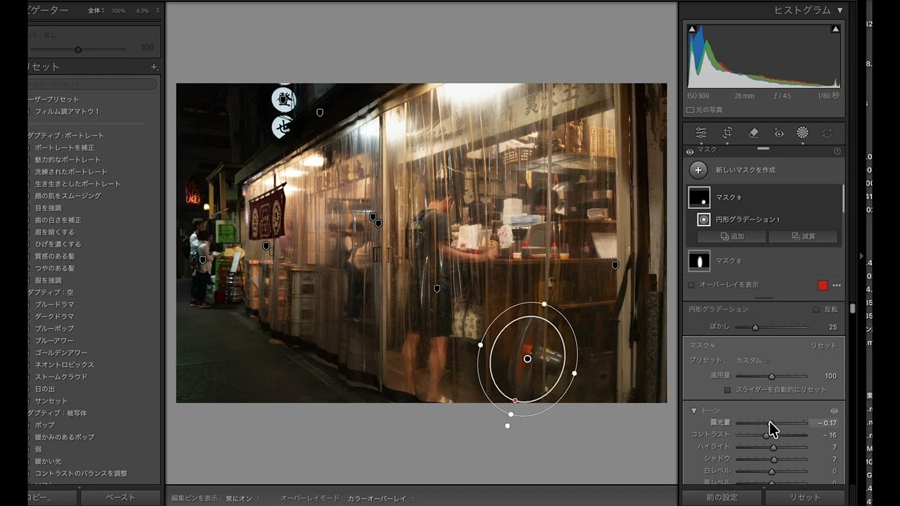 色温度の違う箇所をLightroomで調整する。
