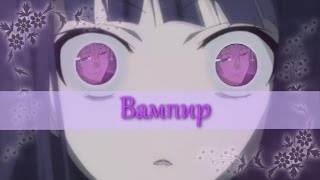 ►Риричиё и Микэцуками - |Вампир|
Сделано как всегда спонтанно, без какой либо основы, вот просто захотелось и все! Получилось немного не так как мне того хотелось, но в принципе и так тоже ничего. Видео о истинной сущности Микэцуками и того, как Риричиё страдает из-за такой любви.Приятного просмотра!
Аниме: Inu x Boku SS
Музыка: Максим - Вампир ►Риричиё и Микэцуками - |Вампир|