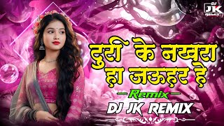 Turi Ke Nakhara Ha || Cg Trending Dj song Dance Mix || Dj JK REMIX 