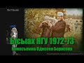 Якутск, ысыах ЯГУ 1972-73 (видео Одиссея Борисова)