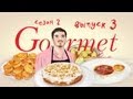 Gourmet - "Семейные рецепты" (s2e03)