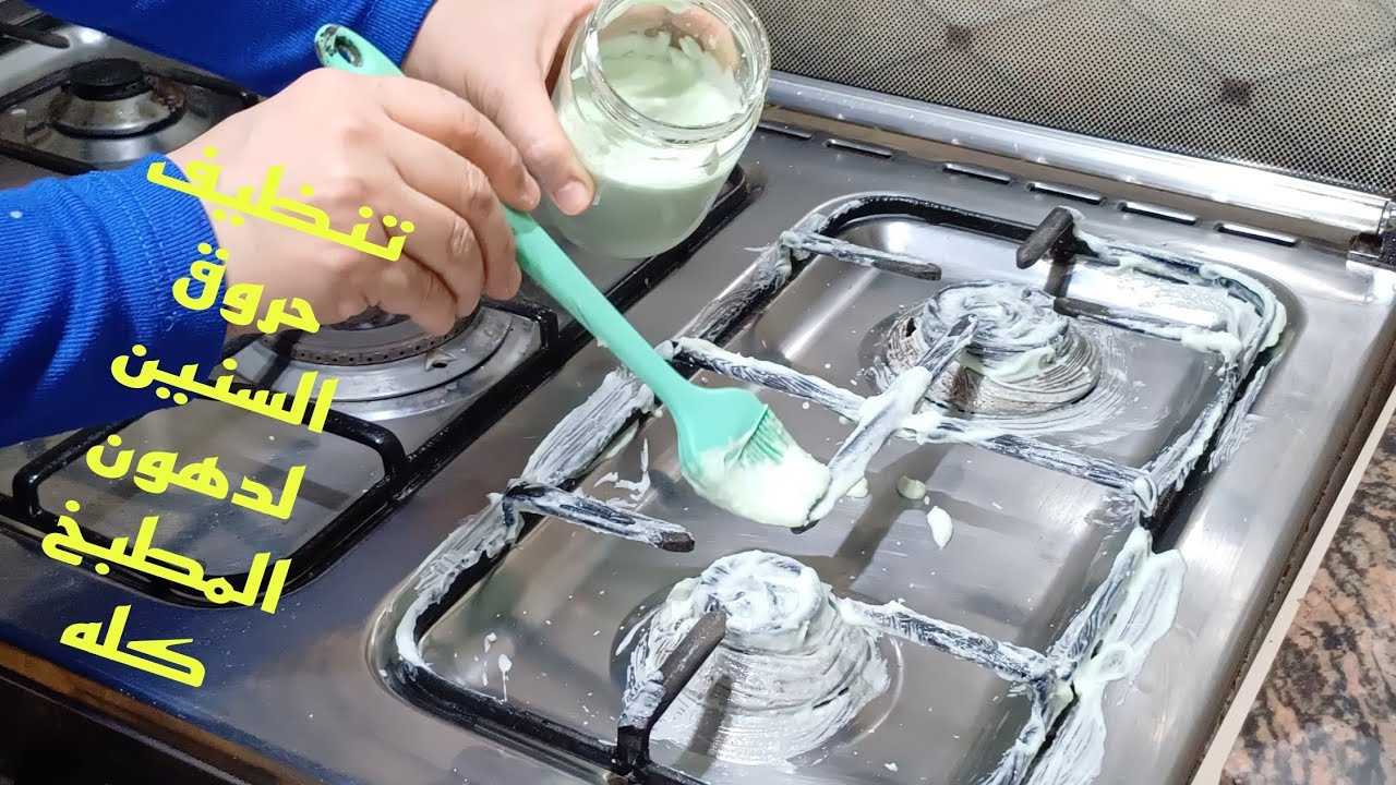 شيلى حروق ودهون السنين ⁉️للمطبخ كله  ⁉️ الفوم السحرى ⁉️لعيون وحوامل البوتجاز ودهون المطبخ كله⁉️