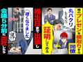 【スカッと】俺のプレゼンを横取りする同僚「丸パクリしてない!?証明してみろ」→提出日まで出張し「遅くなりました」会議5分前に出社した結果【漫画】【アニメ】【スカッとする話】【2ch】
