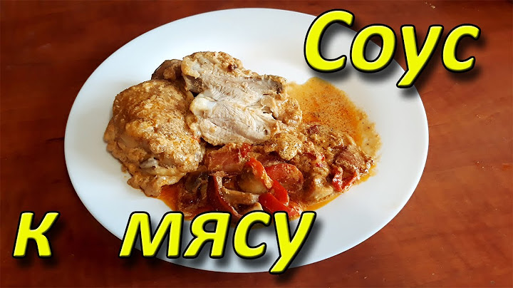 Перечный соус и куриное мясо - лучший рецепт который я пробовал