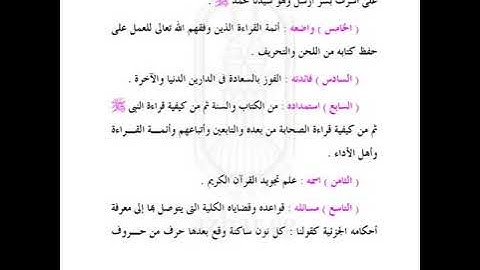 مبادئ علم التجويد (الجزء الثاني) الصف الأول الإعدادي الأزهري الترم الأول