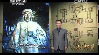 国宝档案 《国宝档案》 20140729 传奇——皇家御用建筑师