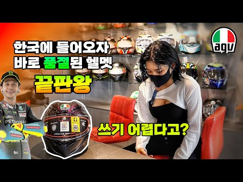 [리뷰] 150만원 / <strong>클래식부터</strong> 알차까지 6가지 모델 리뷰 / AGV helmet