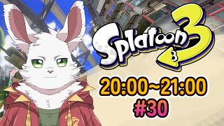 木曜20時枠 スプラ３#30