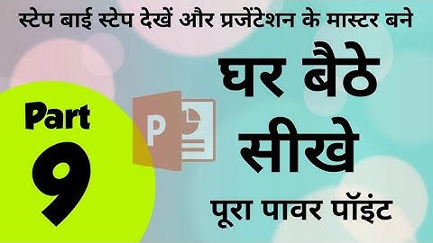 Part-9 | View Option | View Option in ms powerpoint | ppt | Ppt kese banay | Computer Solution | PPT
