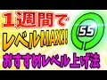 【ピクセルガン3D】ついにレベルMAX!!効率いいレベル上げ方法TOP3